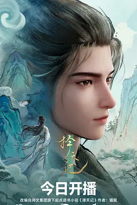 动漫精选 纸鸢与风 海报